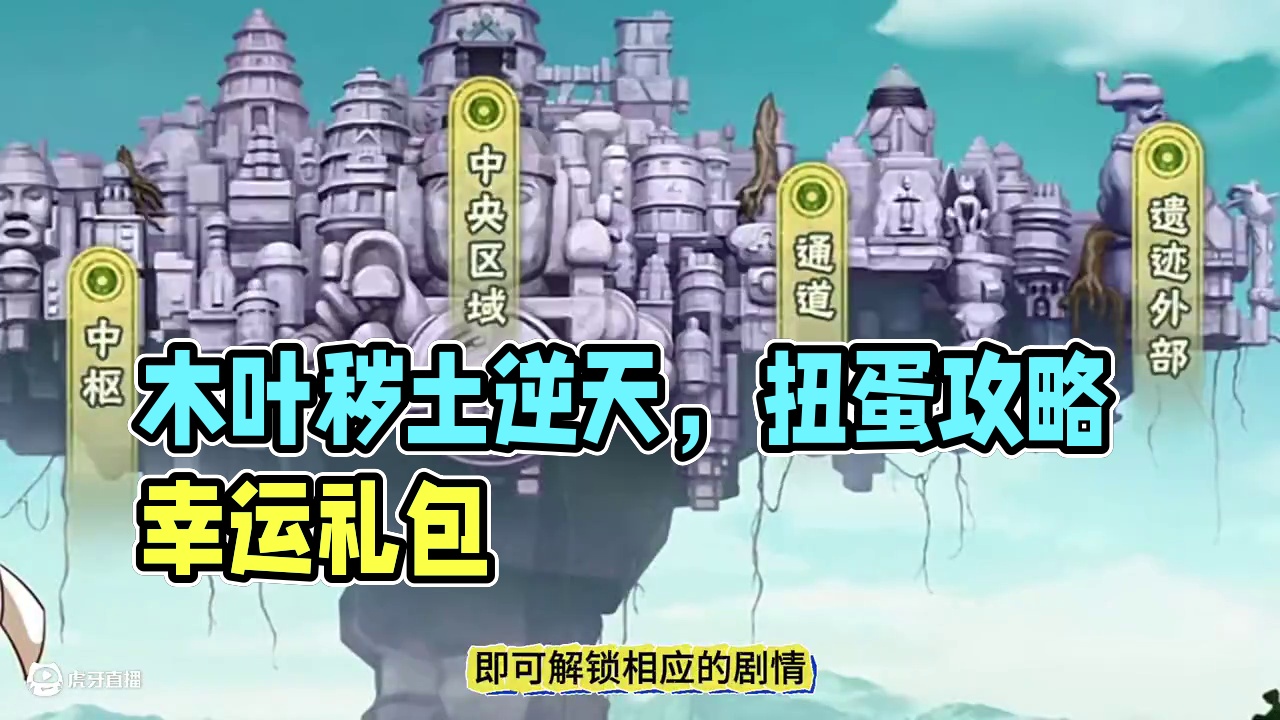 6月25日木叶快报 秽土再不斩逆天改运，强敌来袭，幸运扭蛋，礼包性价比分析！#火影忍者手游 #火影手