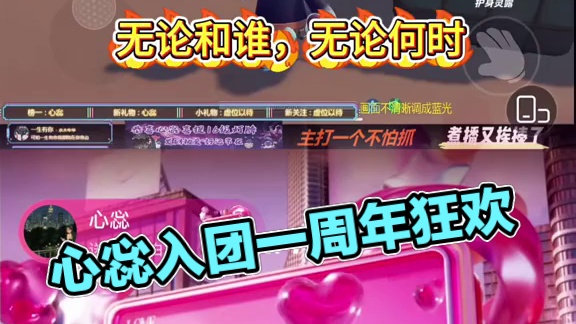 今天是心惢（姥爷）入团一周年！ 恭喜心惢16级粉丝牌子#元梦之星#元梦之星大王别抓我 #闺蜜闺蜜一起