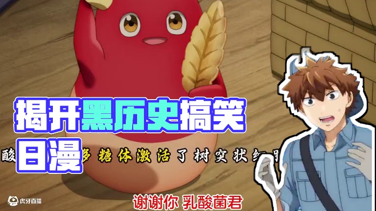 树突状细胞：我就爱干点揭开别人黑历史的事 #搞笑 #日漫 #动漫 #名场面 #工作细胞