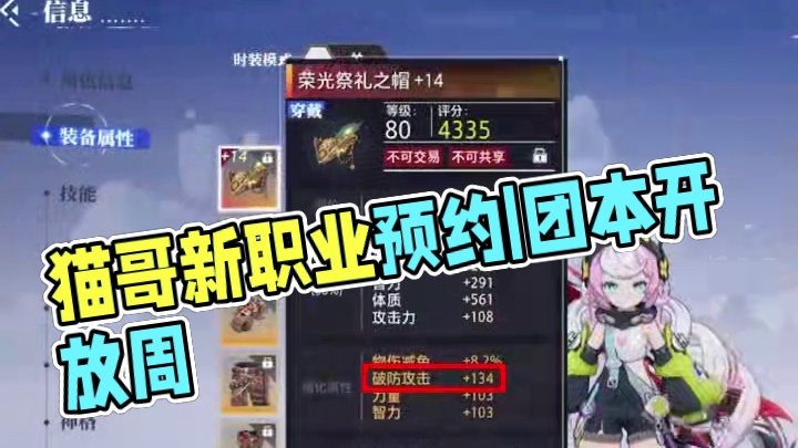 猫哥一分钟丨全新职业鬼刃开启预约 全新团本涤罪心渊本周开放
#晶核二周年 #晶核新职业鬼刃 #晶核c