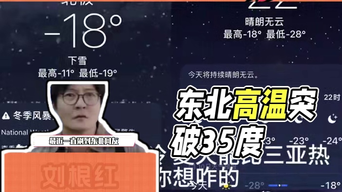 东北也是成功入夏了 #东北  #高温 #东北成功入夏