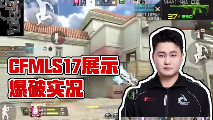 爆破展示#CFMLS17  #2025CFML