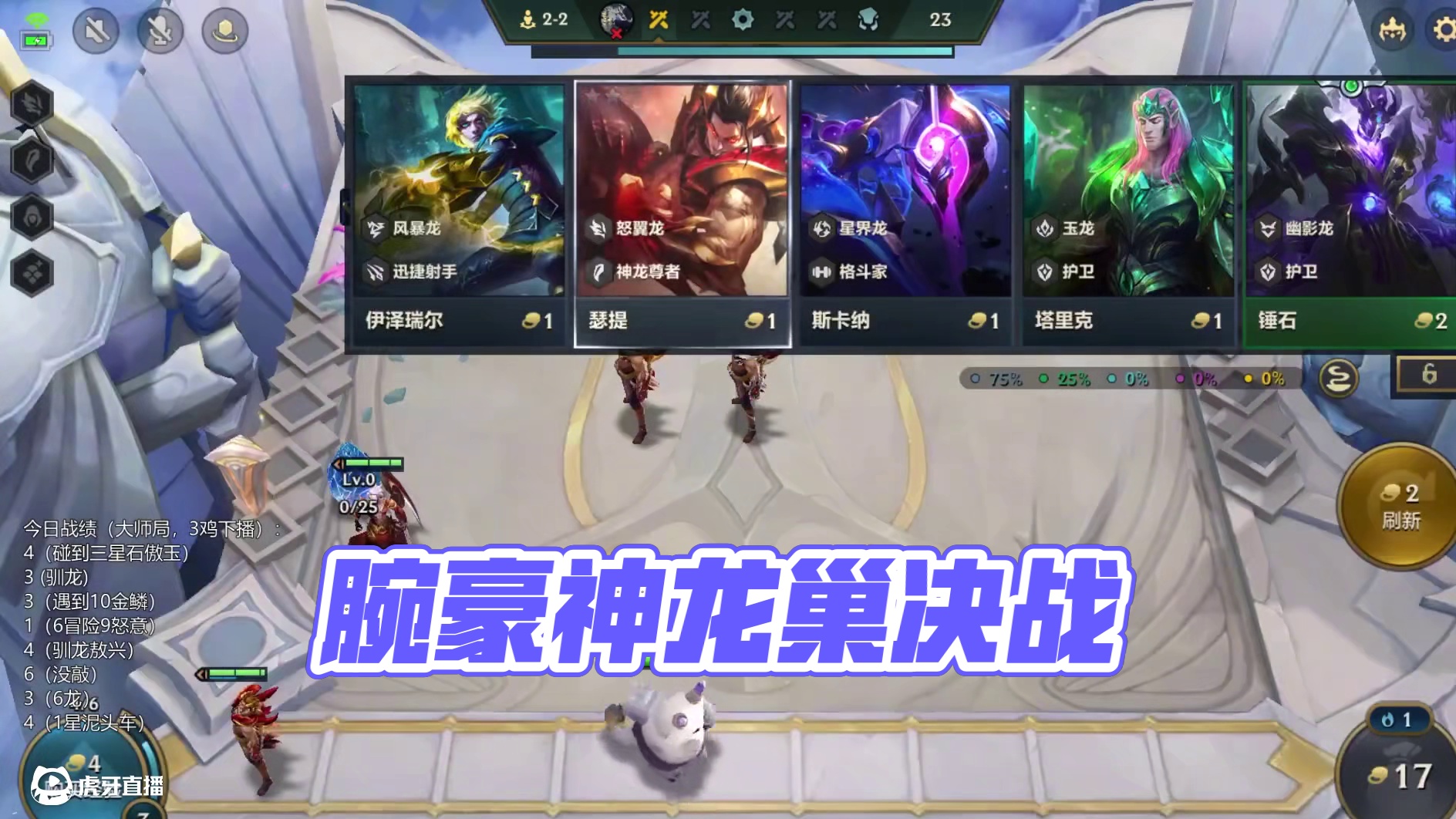 四星腕豪 #金铲铲之战 #金铲铲巨龙之巢