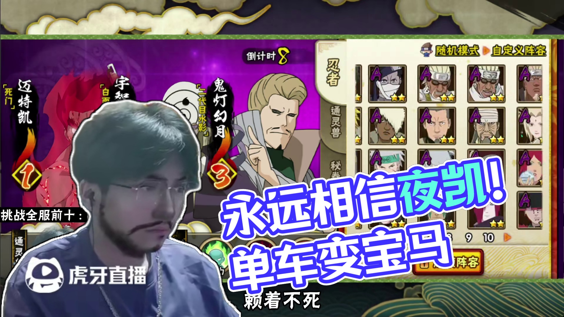 你要永远相信夜凯！！#火影忍者