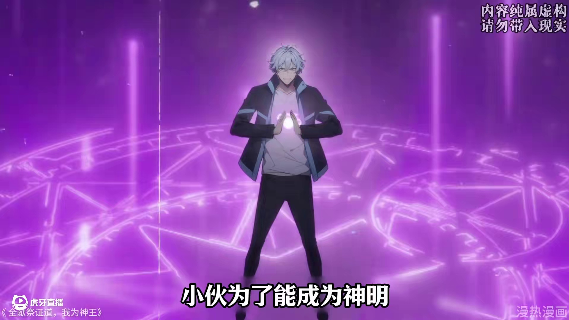 小伙为了成为神明，竟一口气献祭自己所有的眷属 