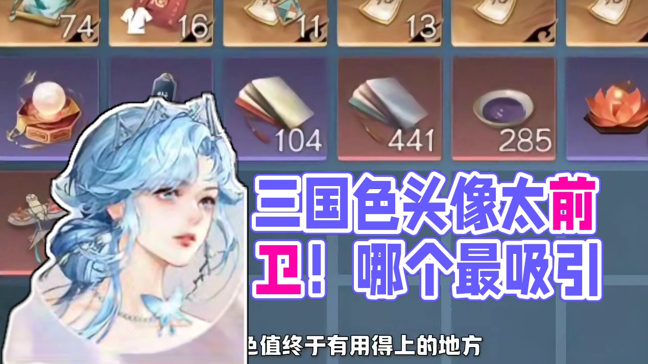 这新增的三个国色头像也太权威了吧！你打算先换哪个？ #逆水寒手游 #逆水寒国色头像 #逆水寒游乐园 