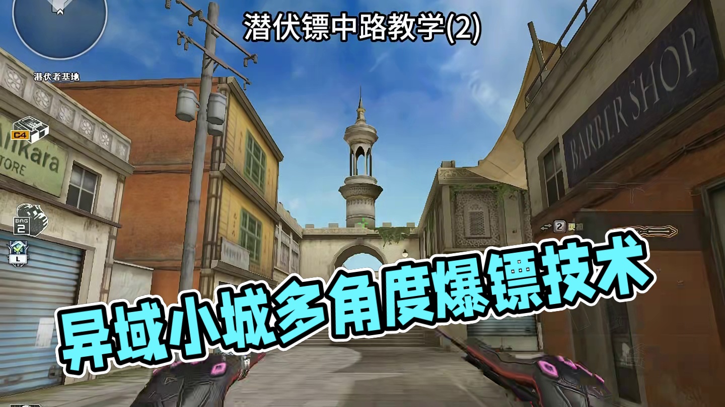 异域小城潜伏镖位已扩充~