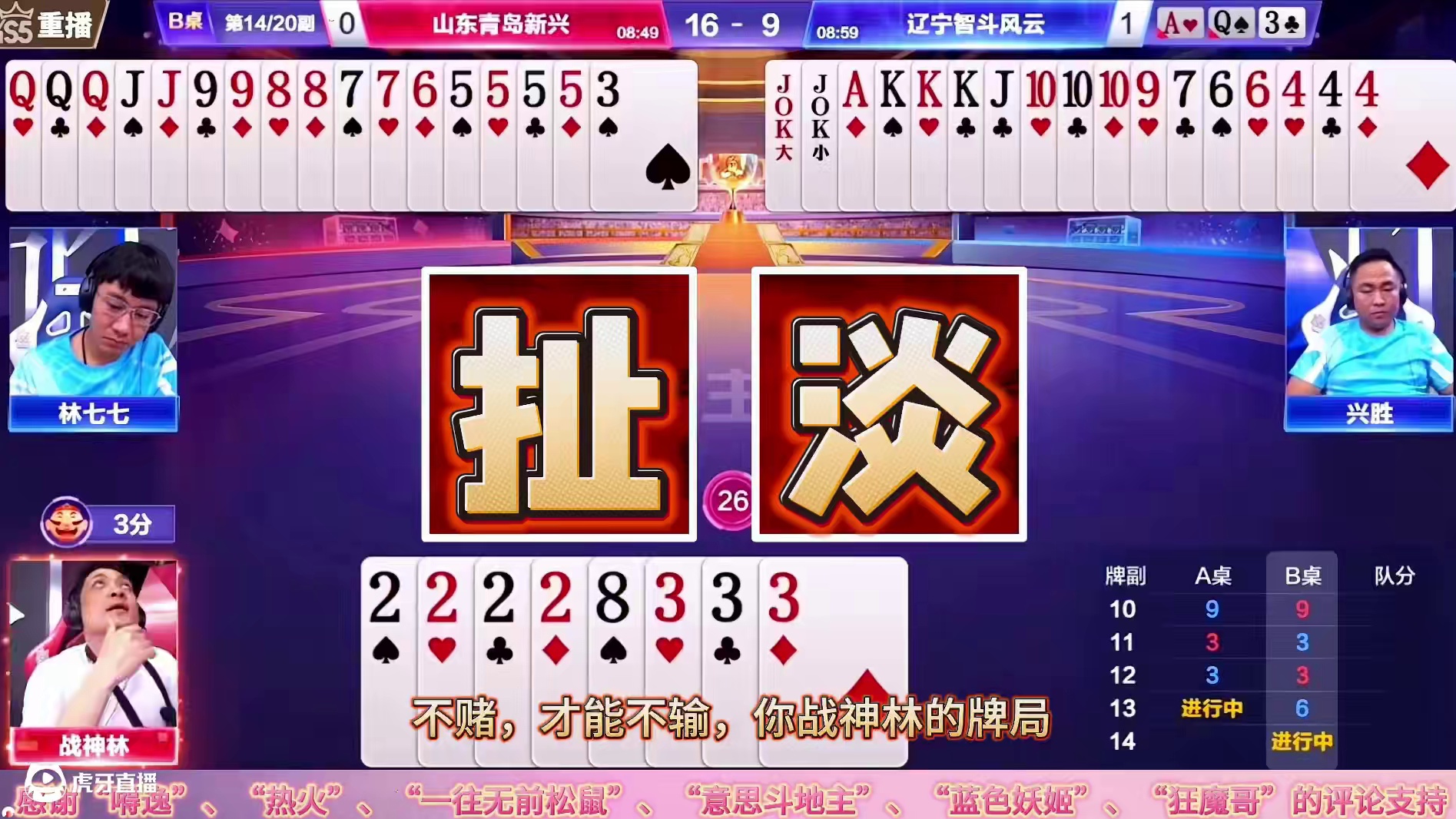 自己都不敢直视的春天带炸弹，斗地主出了一个什么牌都炸的狠角色