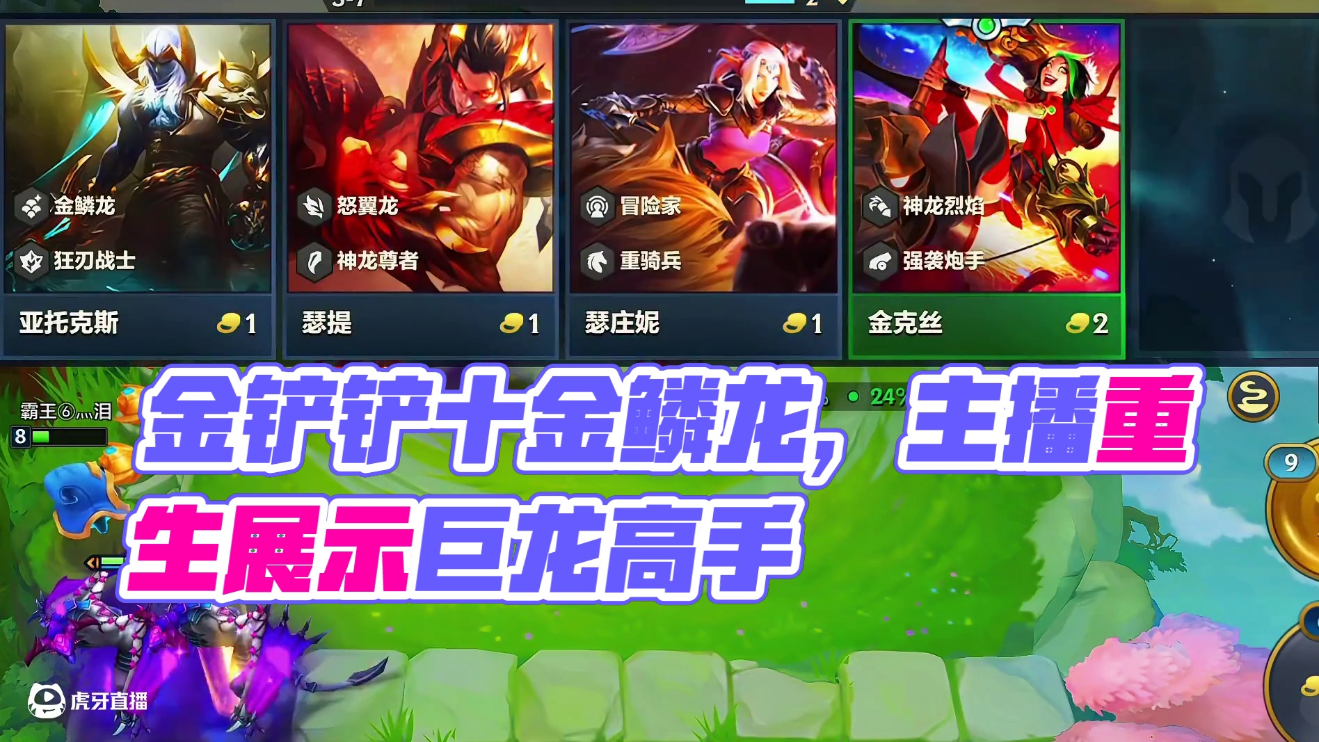 你以为我让你看赛芬吗？？#重生之我要成为金铲铲驯龙高手 #谁能拒绝金铲铲十金鳞龙 #金铲铲巨龙之巢返