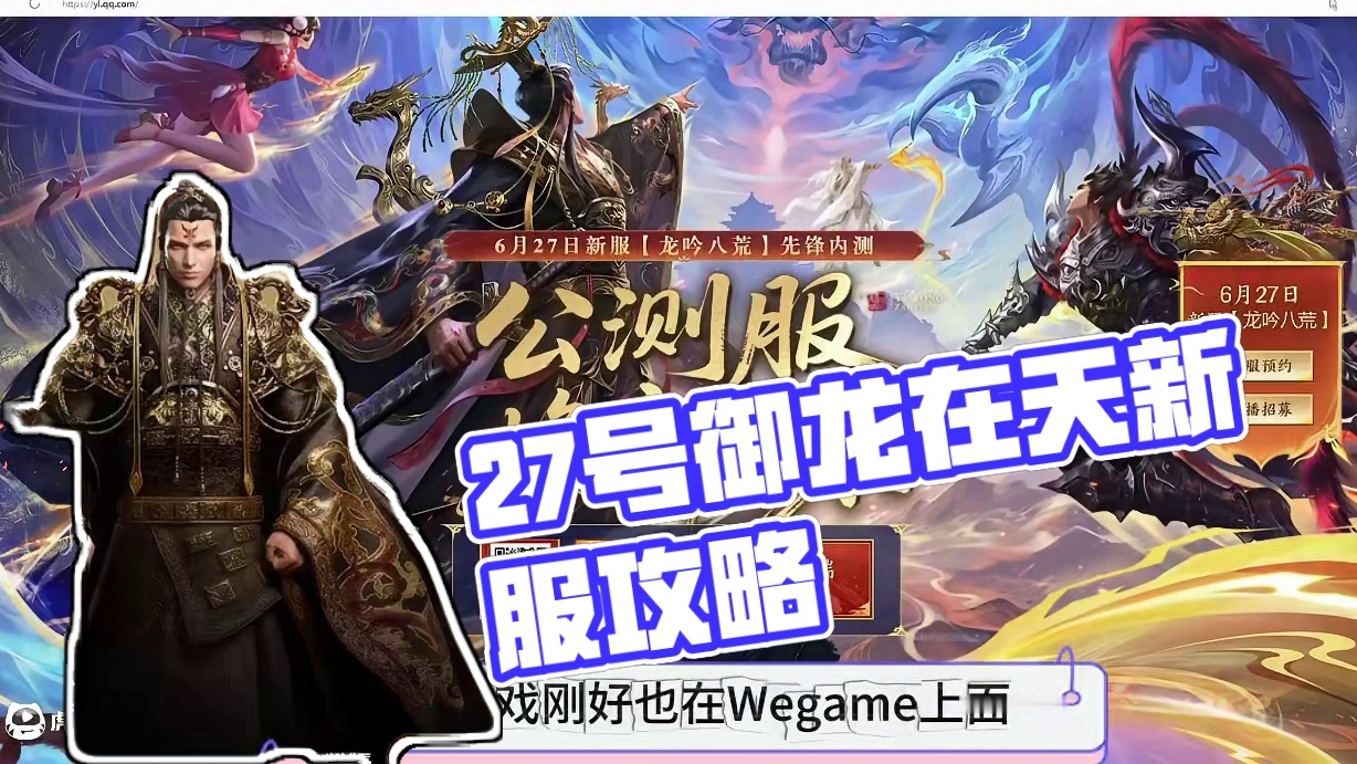 御龙在天，27号焕新服公测，详细讲解 #御龙在天 #游戏攻略解说 #游戏搬砖攻略