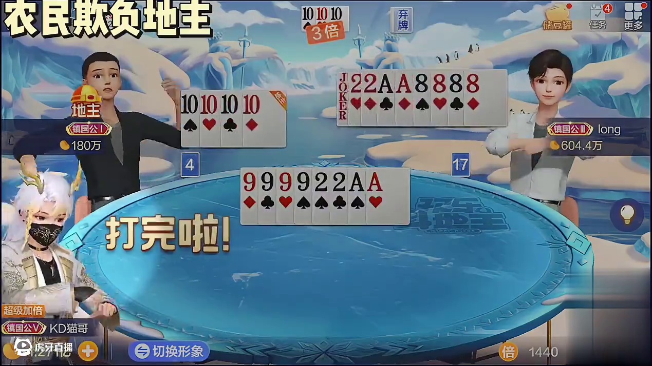 欢乐斗地主。看我会不会装装的怎么