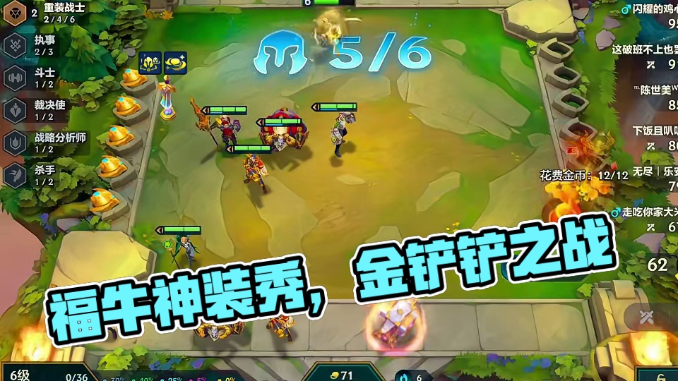 金更新后福牛成为版本T0，把把硬玩都能大师上王者！#金铲铲之战 #金铲铲之战赛博之城 #金铲铲 
#