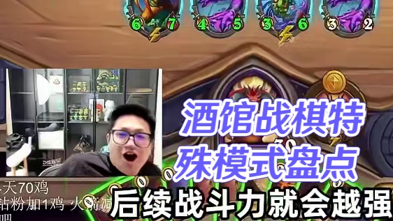 酒馆战棋特殊模式你最喜欢哪一个？ #炉石传说安戈洛龟途 #炉石传说 #酒馆战棋 #天天卡牌