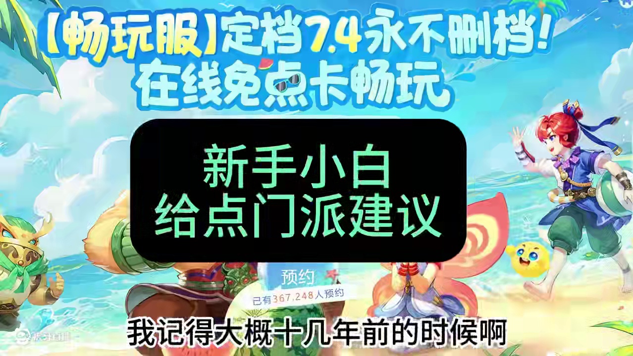 新手小白给点门派建议，来点万金油的最好哈哈 #梦幻西游 #梦幻西游建业城 #梦幻畅玩服 #梦幻门派选