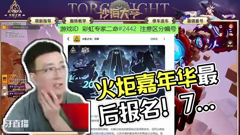 火炬嘉年华报名截止6月26号20:00！ #火炬之光无限 #火炬之光无限SS8新赛季 #沙海大亨