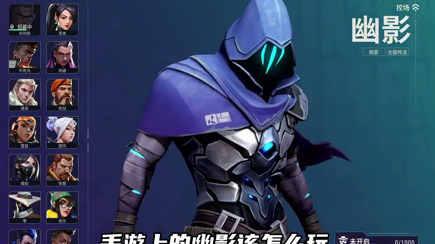 无畏契约手游幽影全网首发最详细教学来了！ #无畏契约手游 #无畏契约手游正式开测