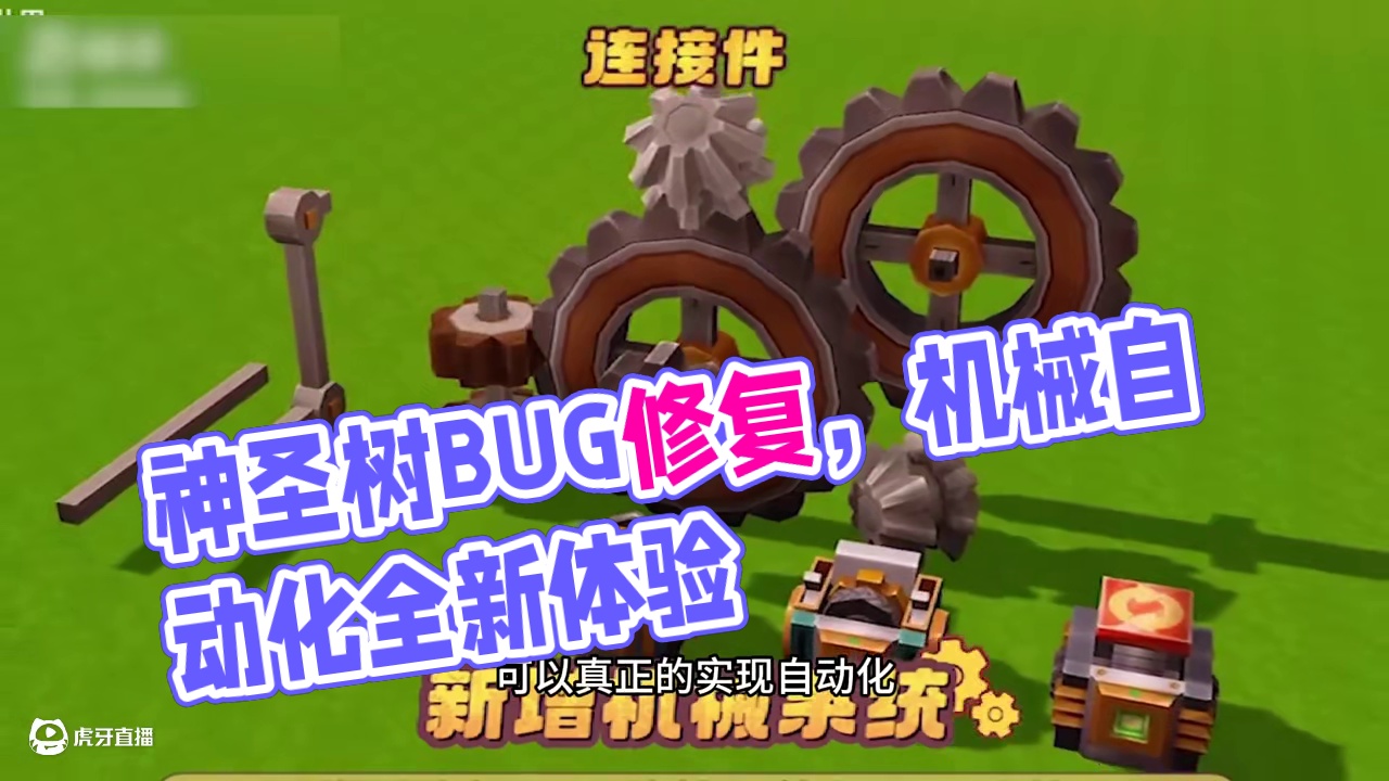 迷你世界：暑假生存更新大爆料！神圣树可以长大了，也没bug了 #迷你世界 #迷你机械时代激励计划 #