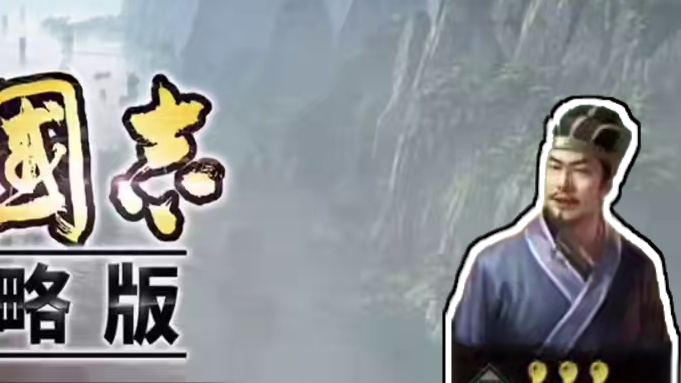 博康闲谈，SLG手游究竟是怎么个事儿 #三国志战略版 #三战创作者计划 #三国志战略版攻略