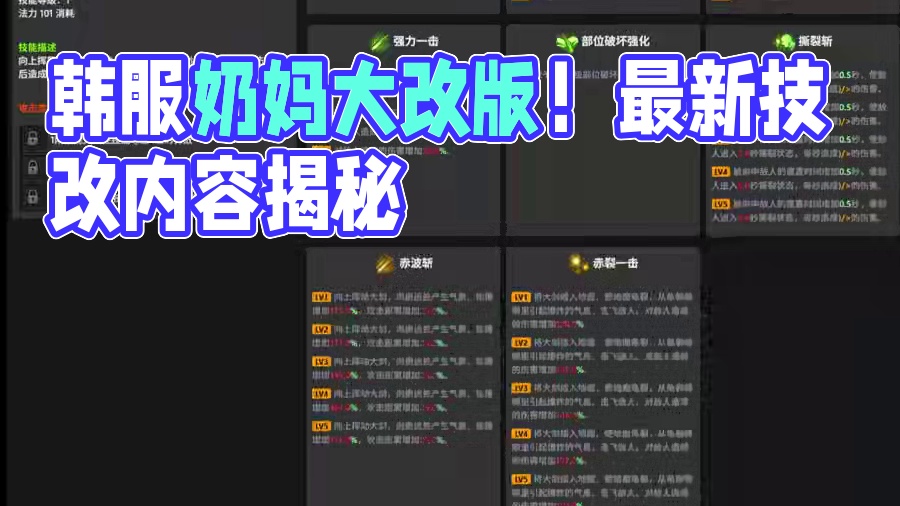 韩服最新技改内容汇总！奶妈大改版！幻兽，双枪削弱 #命运方舟 #寻找命运方舟最有才的你 #命运方舟欲