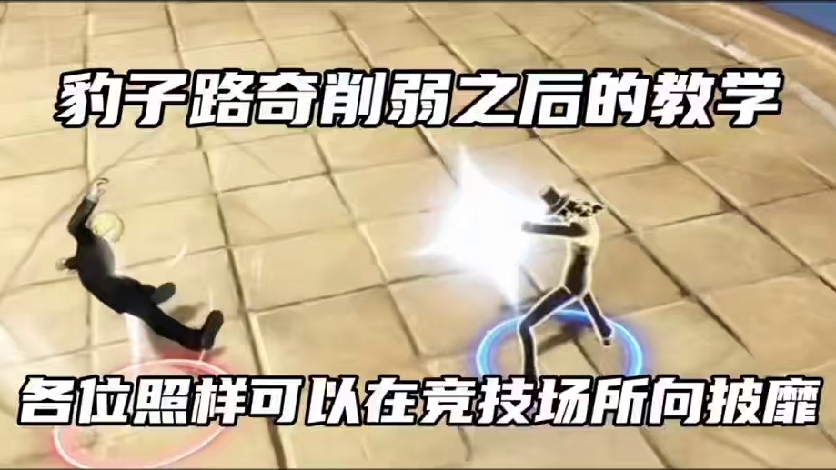 豹子路奇确实有点废了！但高手同样能玩 超帅丝滑穿三 现版本路奇实战操作教学#航海王热血航线 #航海王