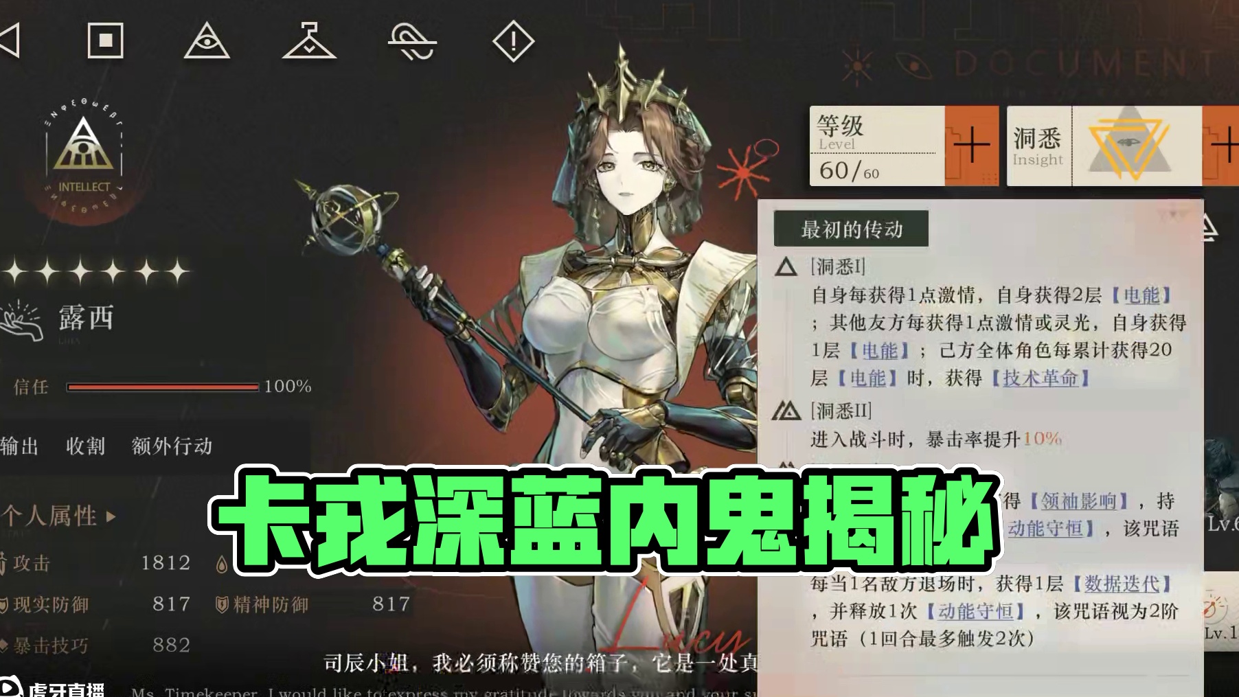 卡戎实锤电能队，内鬼竟是深蓝自己 #重返未来1999 #行于漫漫长路上 #重返未来卡戎二创 #游戏内