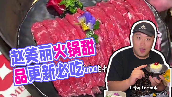 甜品与麻辣总是相生相伴！赵美丽火锅美食地图更新邀你来吃 #万物皆可种草 #赵美丽火锅 #晋阳街美食 