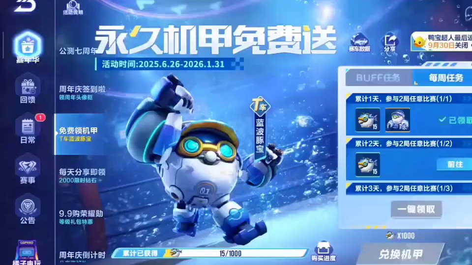 免费机甲可以领啦！！！是QQ飞车历史首辆5喷机甲！！创造奇迹！官方定位特性就是5喷！！！不用质疑！五