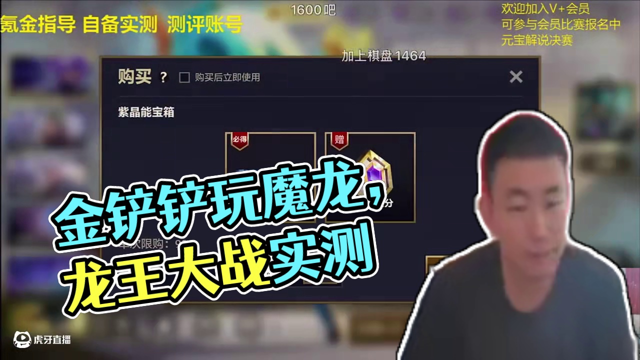 元宝抽象实测魔龙之巢爆率 #我在金铲铲当龙王   #金铲铲龙王驾到