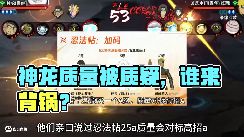 为什么再不斩即使目前的爆料看着不错但还是有人会翻车？这个锅为什么得由神农来背？#火影忍者手游 #褶边
