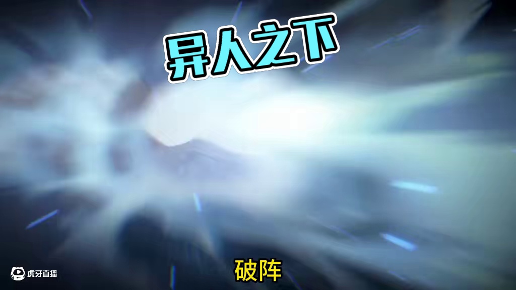 异人之下二测终于开了#异人之下整活大赛 #异人之下游戏 #哪都通创作营  #异人之下二测#异人之下百