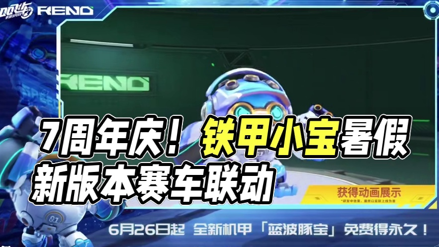 2万限时钻石免费送！新庄园系统和铁甲小宝联动来袭！ #qq飞车手游 #QQ飞车手游公测7周年 #QQ