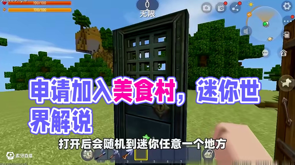 #迷你世界 #迷你超好玩 #申请加入美食村 #迷你世界游戏解说
