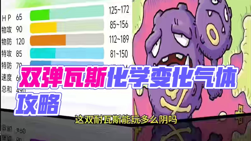 雨天噩梦：双弹瓦斯加帝王拿波#pokemmo #宝可梦对战 #宝可梦手游 #双弹瓦斯 #pokemm