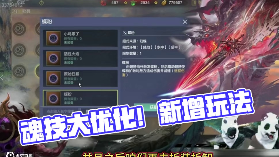 马头驮兽元胎如何领取？魂技大优化 不再消耗脂玉 占格问题缓解 新的【兽方】玩法