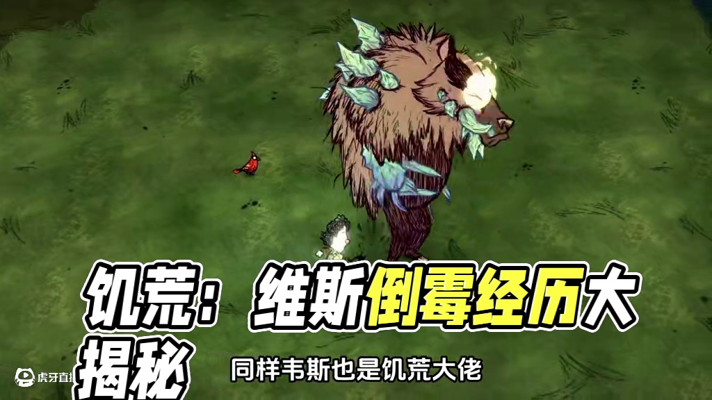 饥荒联机版：要说饥荒中最倒霉的人物？除了韦斯还有谁 #饥荒