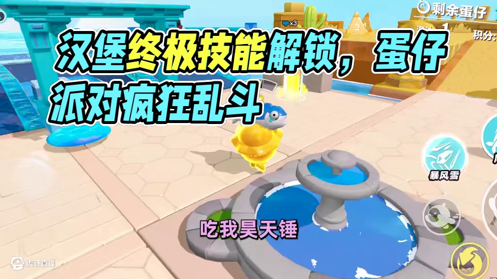 蛋仔派对：汉堡解锁终极技能，拔掉对面网线 #蛋仔派对三周年 #蛋仔派对 #蛋仔派对疯狂乱斗