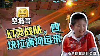 太好了，是幻靈戰(zhàn)隊，我們有救了