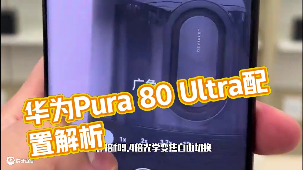 现在买华为 Pura 80 Ultra 这么难抢！当我纳闷的时候，直到我研究了它的配置！#Pura8