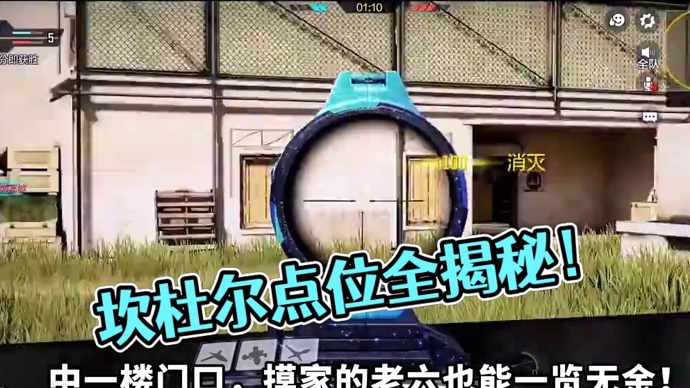 上分必看！坎杜尔藏身处最好用的捞薯条点位 #使命召唤手游 #射击游戏 #手机游戏 #老六 #老六点位