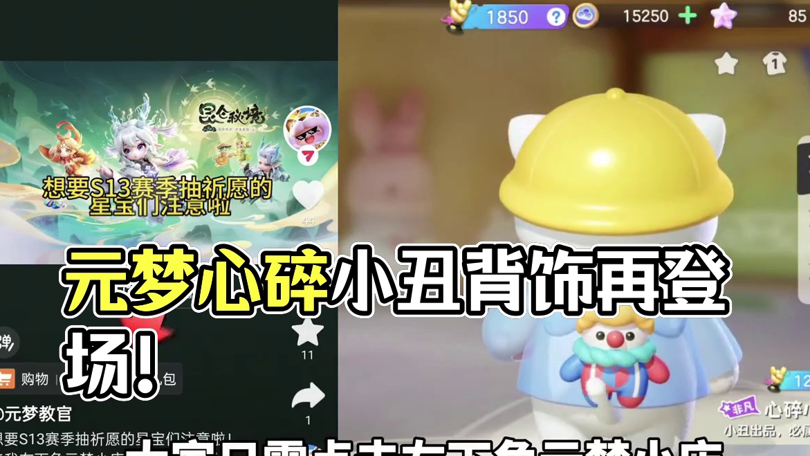 元梦心碎小丑背饰返场！ #元梦之星  #元梦之星超能学园赛季  #元梦之星攻略资讯团  #元梦之星昆