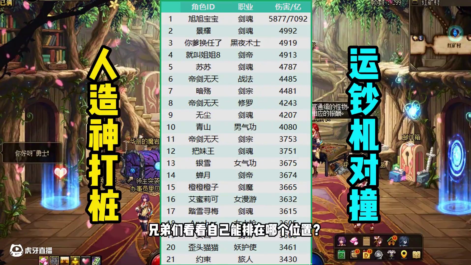 DNF：全服前20名成绩出炉，宝哥5800亿断层式领先！ #dnf #DNF17周年庆 #阿拉德点子