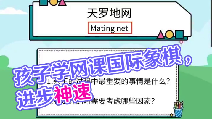 省时省力！孩子网课学棋进步快！ #国际象棋 ﻿﻿#学棋 ﻿﻿#学国际象棋 ﻿﻿#兴趣班﻿﻿#国际象棋