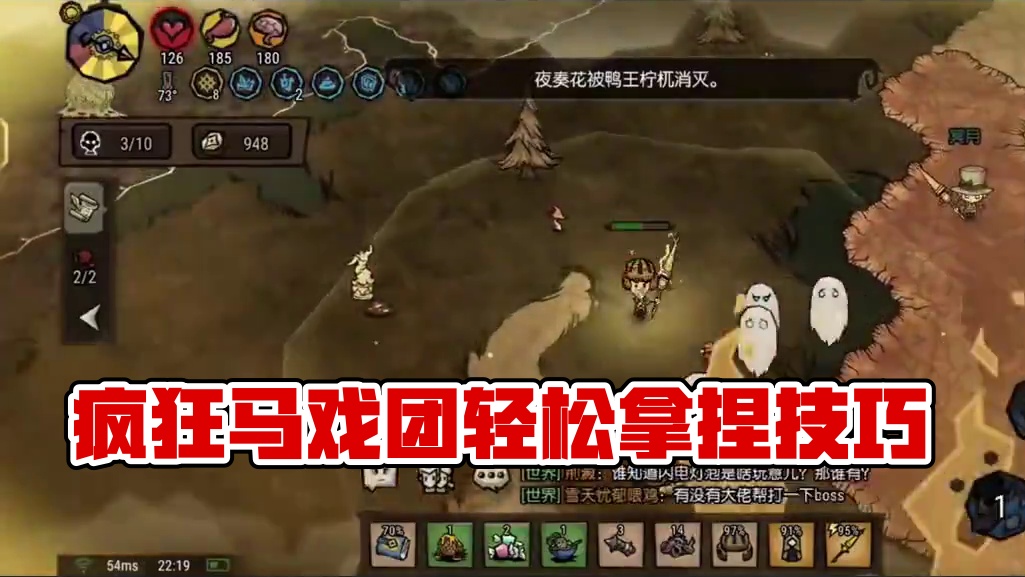 《饥困荒野》疯狂马戏团正确打开方式#饥困荒野 #饥困荒野焕新测试 #饥困荒野BOSS