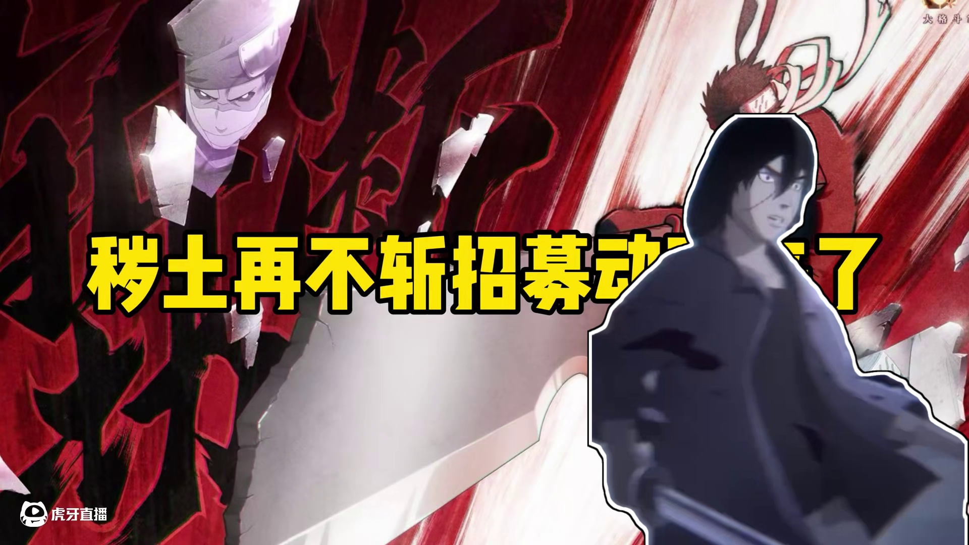 我称它为最帅打击动画#火影忍者手游 #秽土再不斩