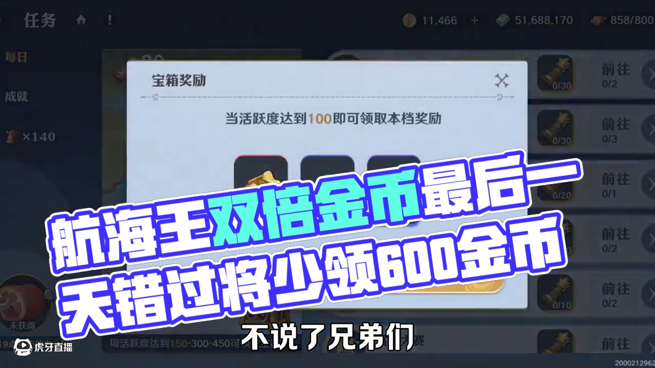 日常双倍金币最后一天！错过将少领600金币！ #航海王壮志雄心 #航海王壮志雄心创作者团 #航海王壮