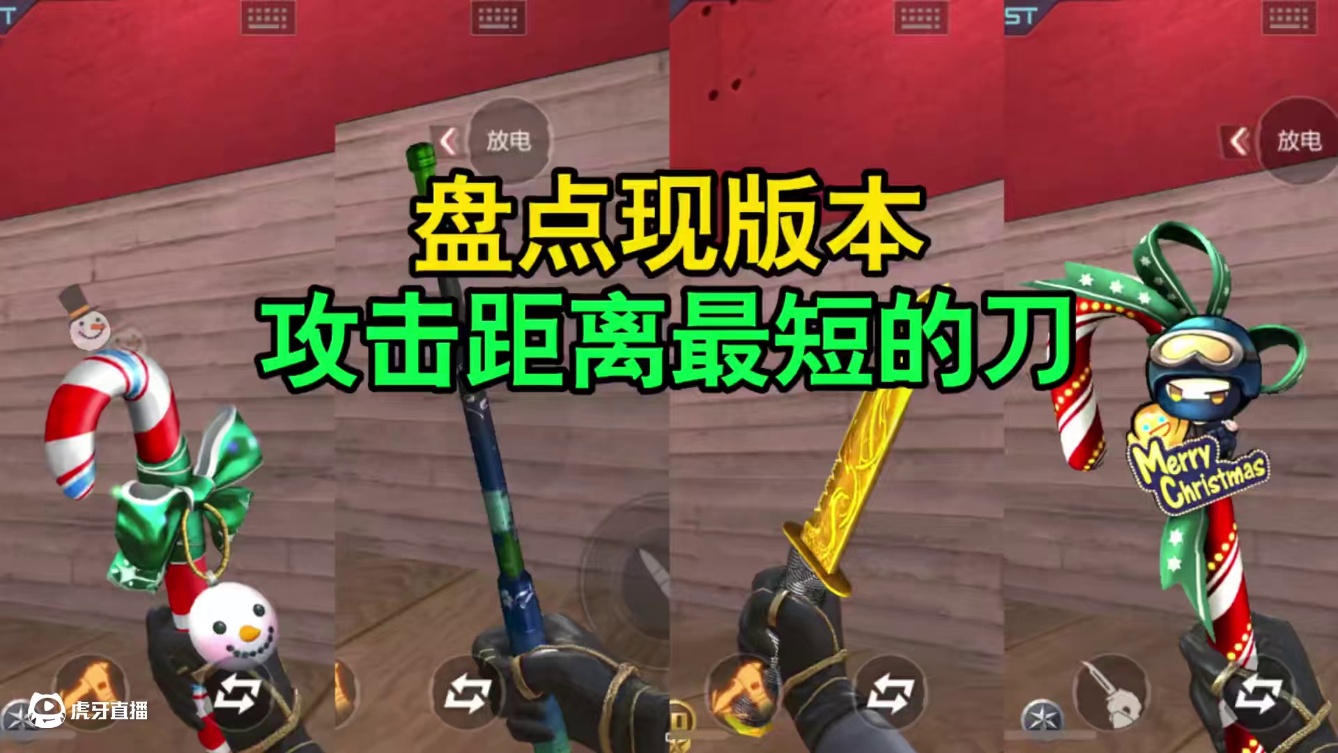 CF手游：盘点现版本攻击距离最短的刀！ #CF手游 #CF手游铠甲勇士联动 #穿越火线手游