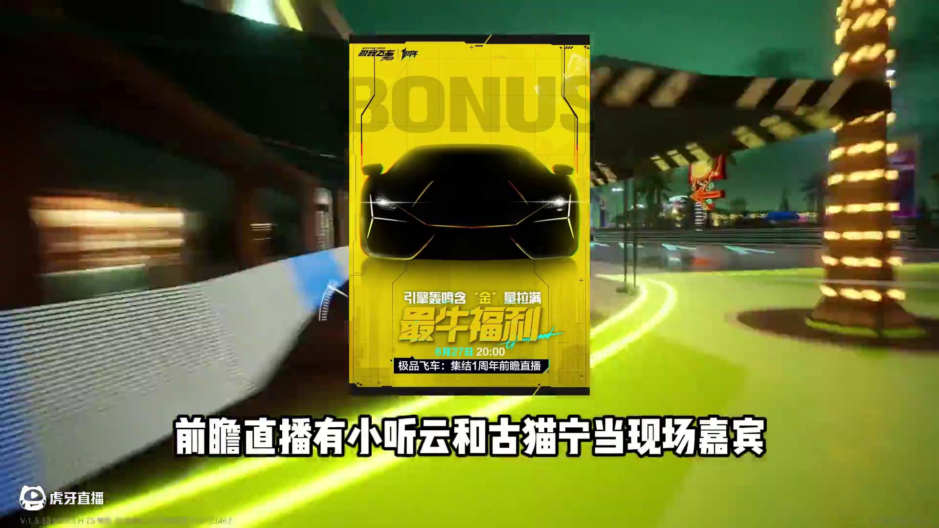 #极品飞车集结 #新版本热湾钓鱼王 极品飞车周年庆内容爆料！前瞻直播免费送殿堂！#内容启发搜索