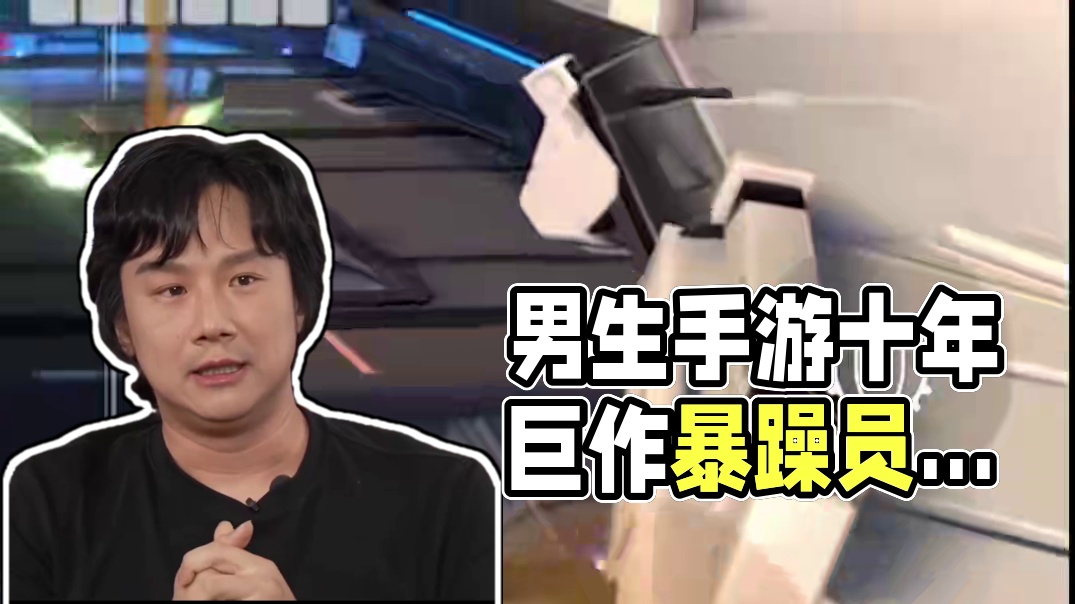 10年时间做成的男生减速带：曾经，竟然是一款手游！ #解限机#解限机定档7⽉2⽇#解限机公测前瞻