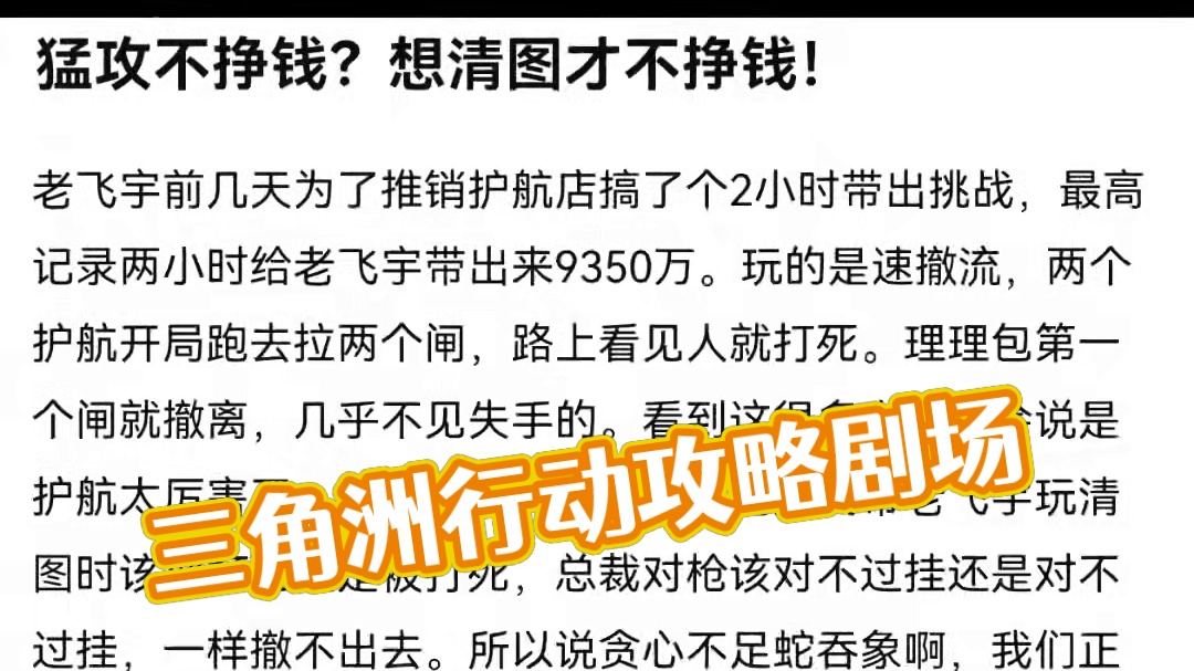 #三角洲行动 #三角洲行动攻略 #三角洲行动欢乐剧场