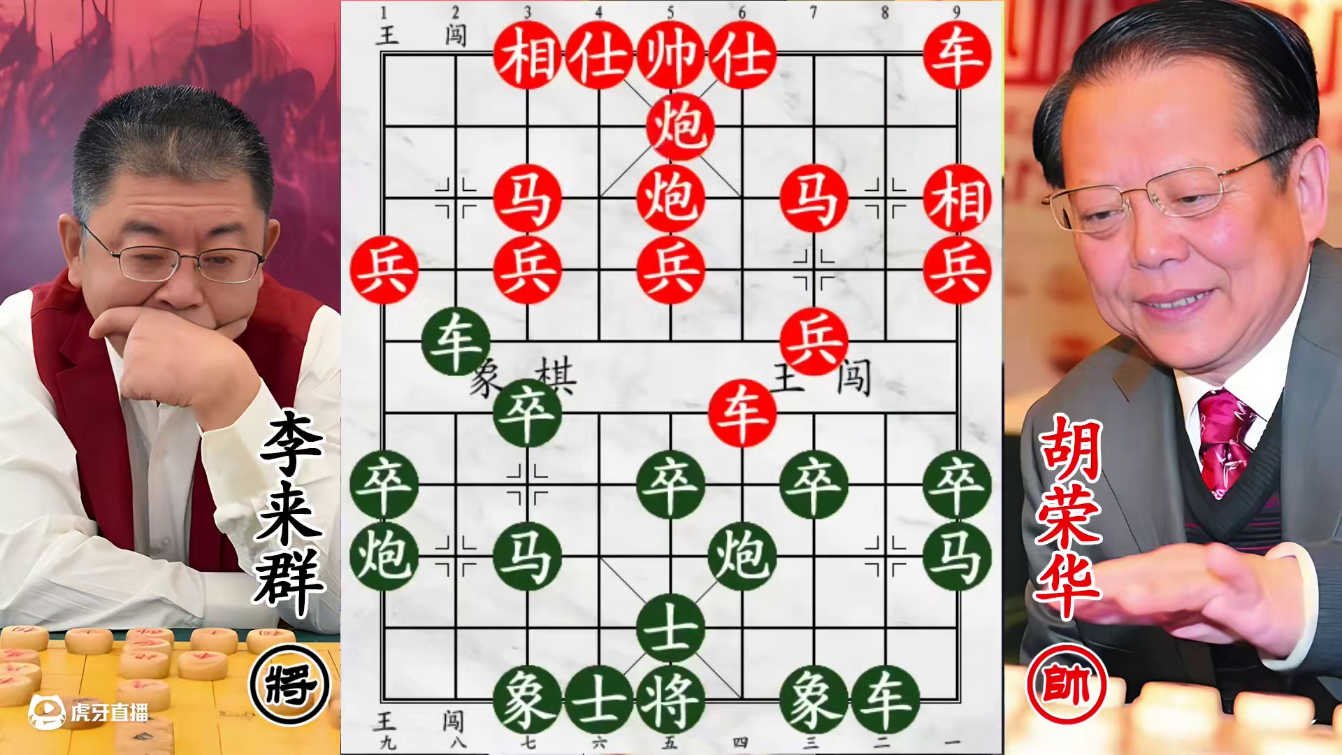 14 冠碾压 4 冠？李来群车马遭胡荣华锁死，窒息棋局等你支招